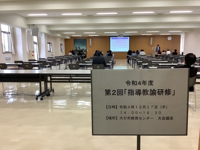 令和４年度第２回「指導教諭研修」を開催しました