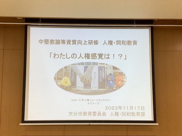 令和５年度 第７回中堅教諭等資質向上研修「人権・同和教育」を開催 しました