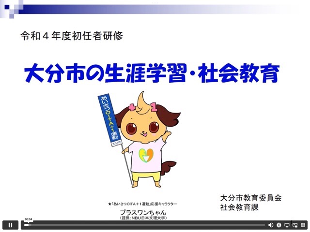 令和４年度令和４年度初任者研修に係る校外研修「社会教育／郷土の歴史と文化財」（オンライン型研修：オンデマンド型）を開催しました