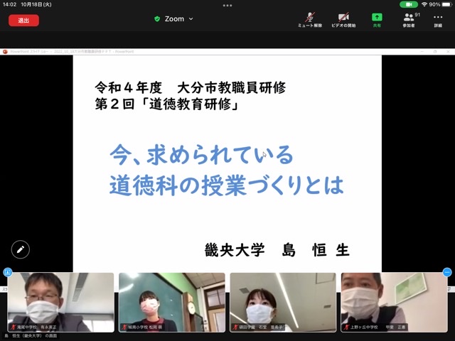 令和４年度第２回「道徳教育研修」（オンライン型研修：同時双方向型）を開催しました